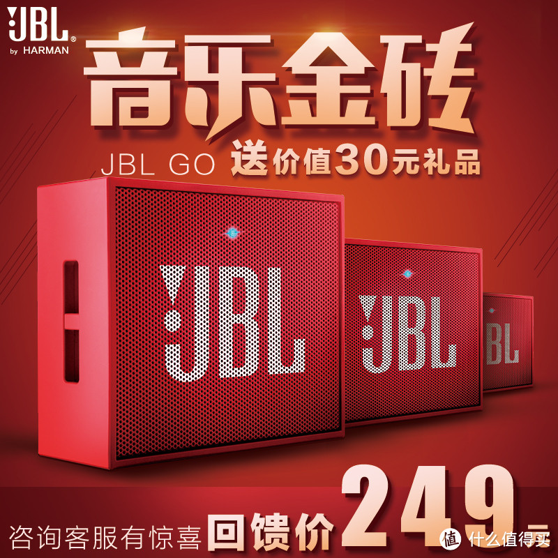 颜值高就行——JBL GO蓝牙音箱体验