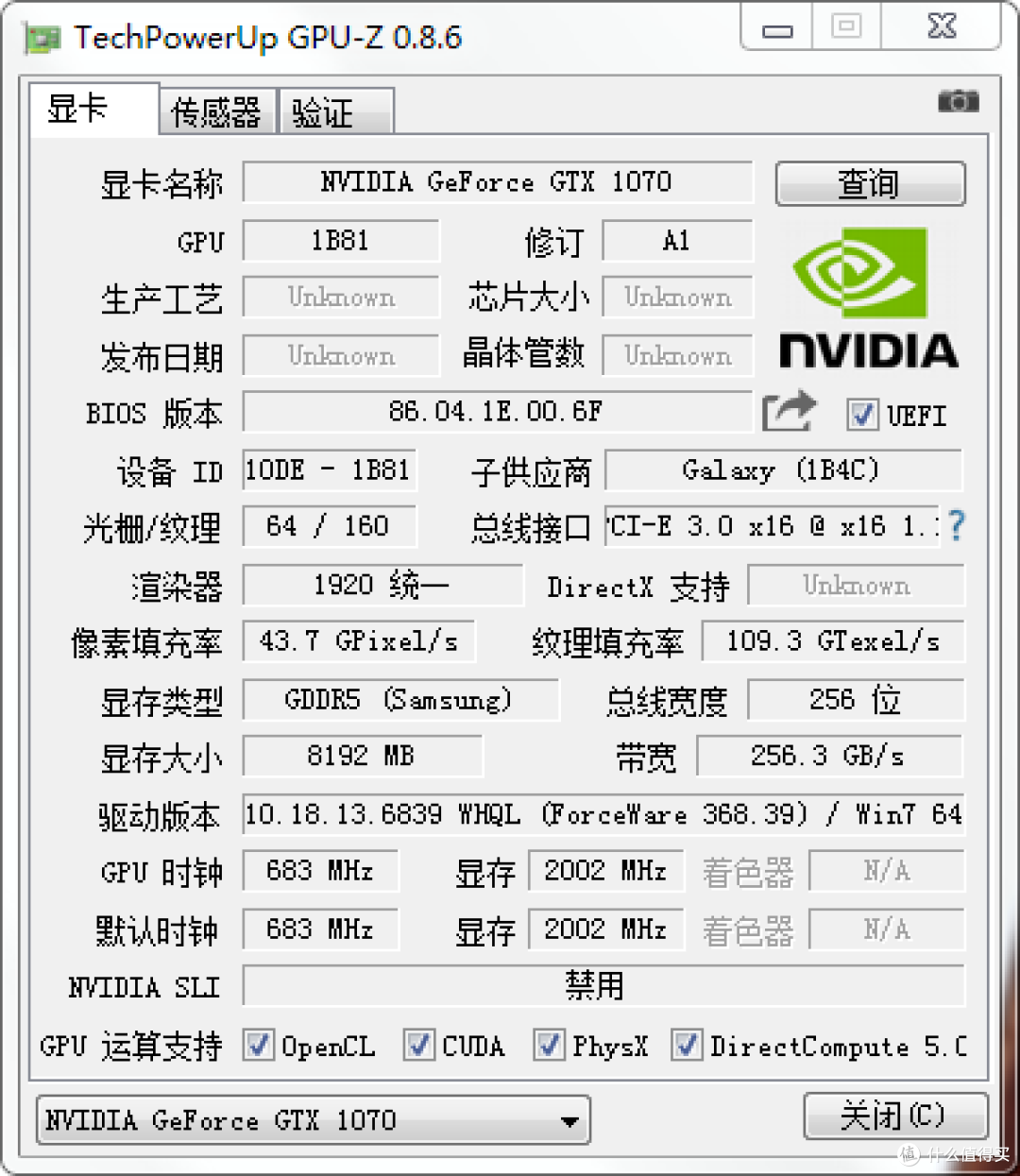 够用就好:Galaxy 影驰 GTX 1070 GAMER 显卡 开箱检测