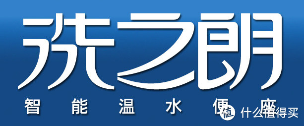 洗PP瞬间让菊花有绽放的快感：Ryoji 洗之朗 R2262 智能马桶盖