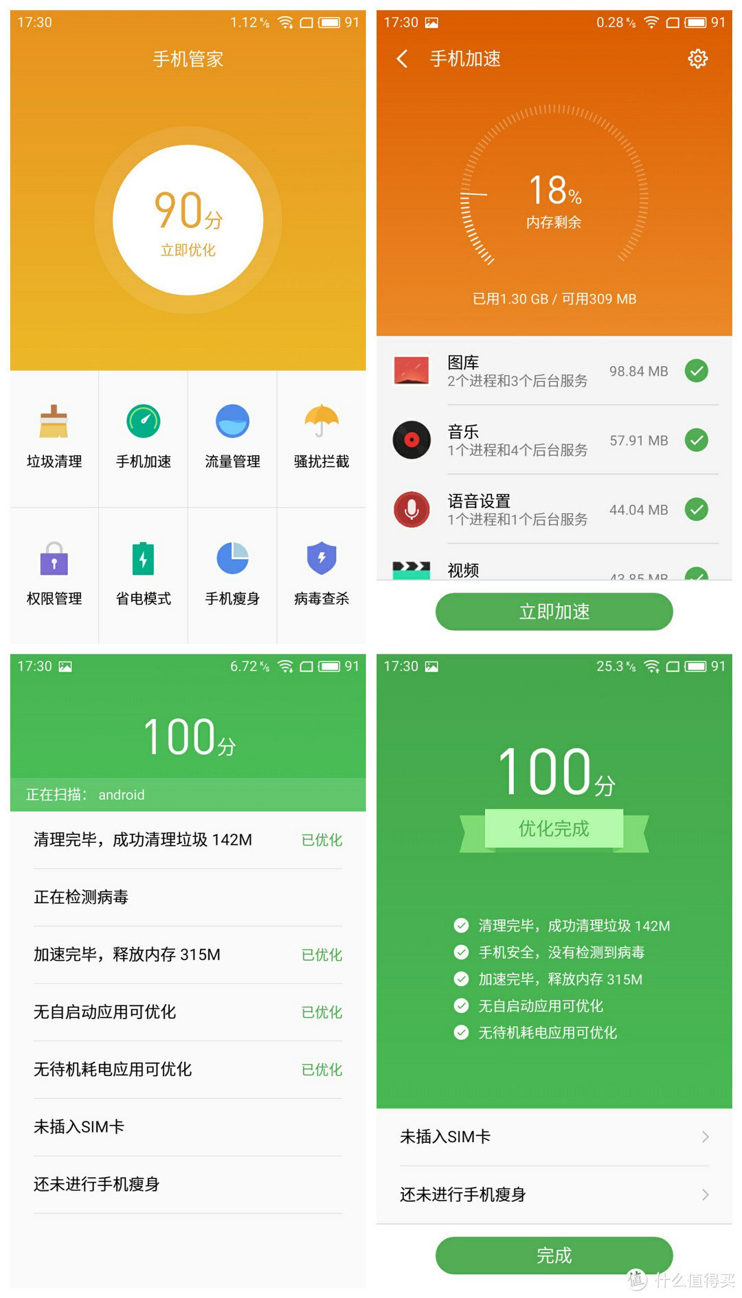 年轻人的选择———MEIZU 魅蓝3s 众测体验