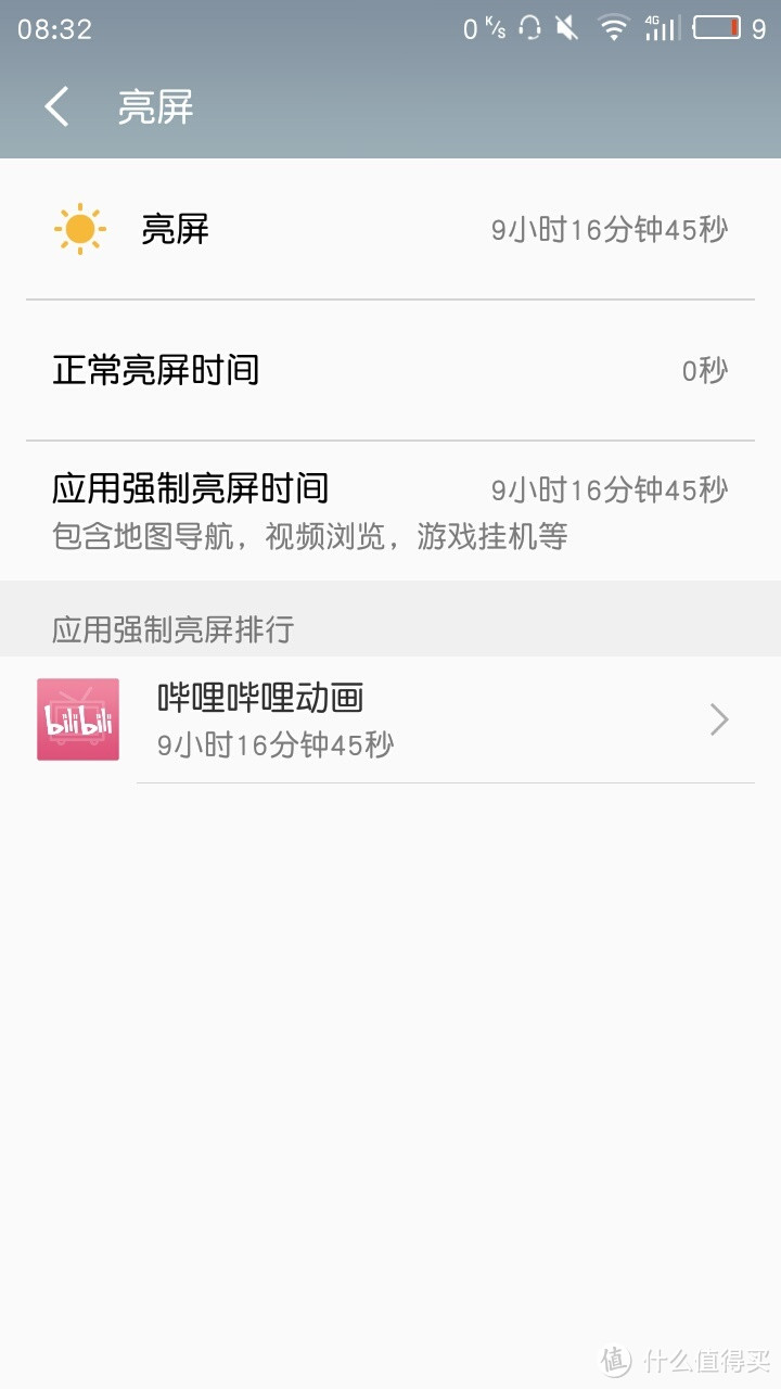 有理想——MEIZU 魅族 魅蓝3s 评测