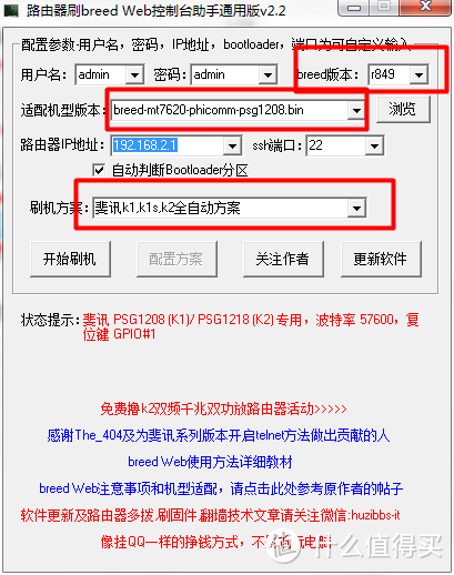 国产性价比路由器：PHICOMM 裴讯 k2 智能无线路由 伪开箱及刷机教程