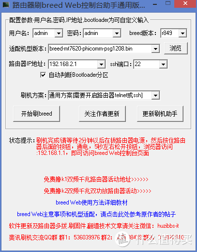 国产性价比路由器：PHICOMM 裴讯 k2 智能无线路由 伪开箱及刷机教程