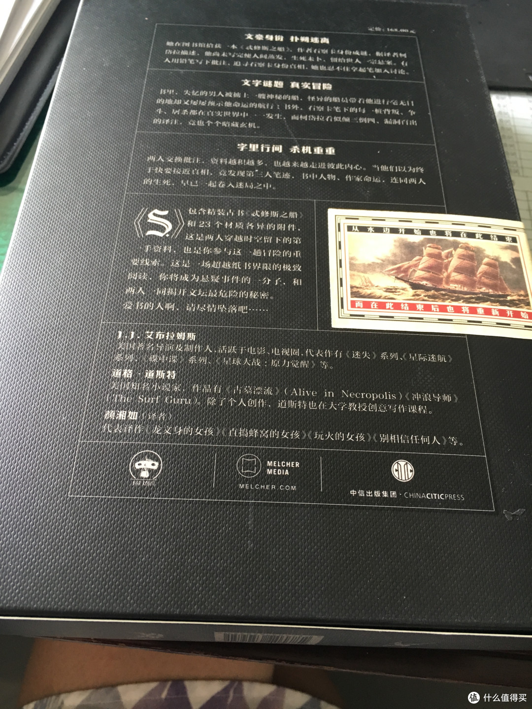 玩味旧时光:《s忒休斯之船》和它的23个附件