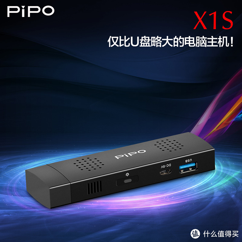 现在的电脑都这么小了？PIPO X1S 电脑棒 上手简单体验