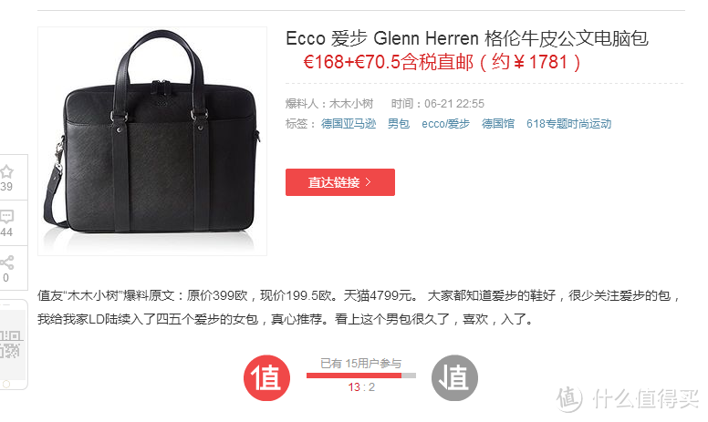 Ecco 爱步 Glenn Herren 格伦牛皮公文电脑包 开箱