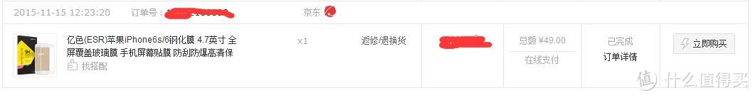 京东活动中购入：ESR 亿色  iPhone6s 钢化膜