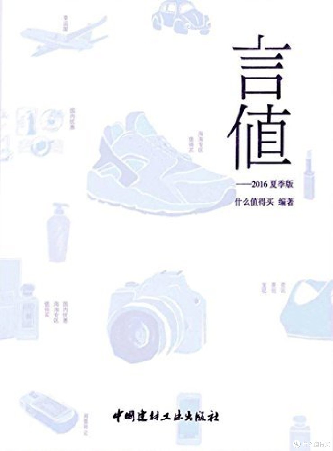 #原创新人# 瓦力 和 SMZDM 什么值得买 《言值》