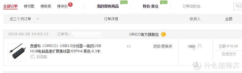 #原创新人# 小巧实用的黑色精灵 —ORICO 奥睿科 USB3.0 HUB 分线器 开箱