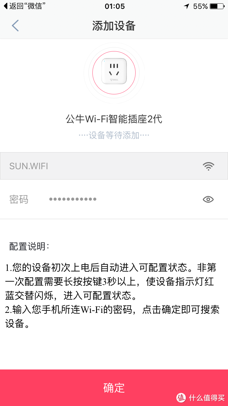 用一个WIFI插座，打造伪智能家居：BULL 公牛 GN-Y2011智能WIFI插座2代