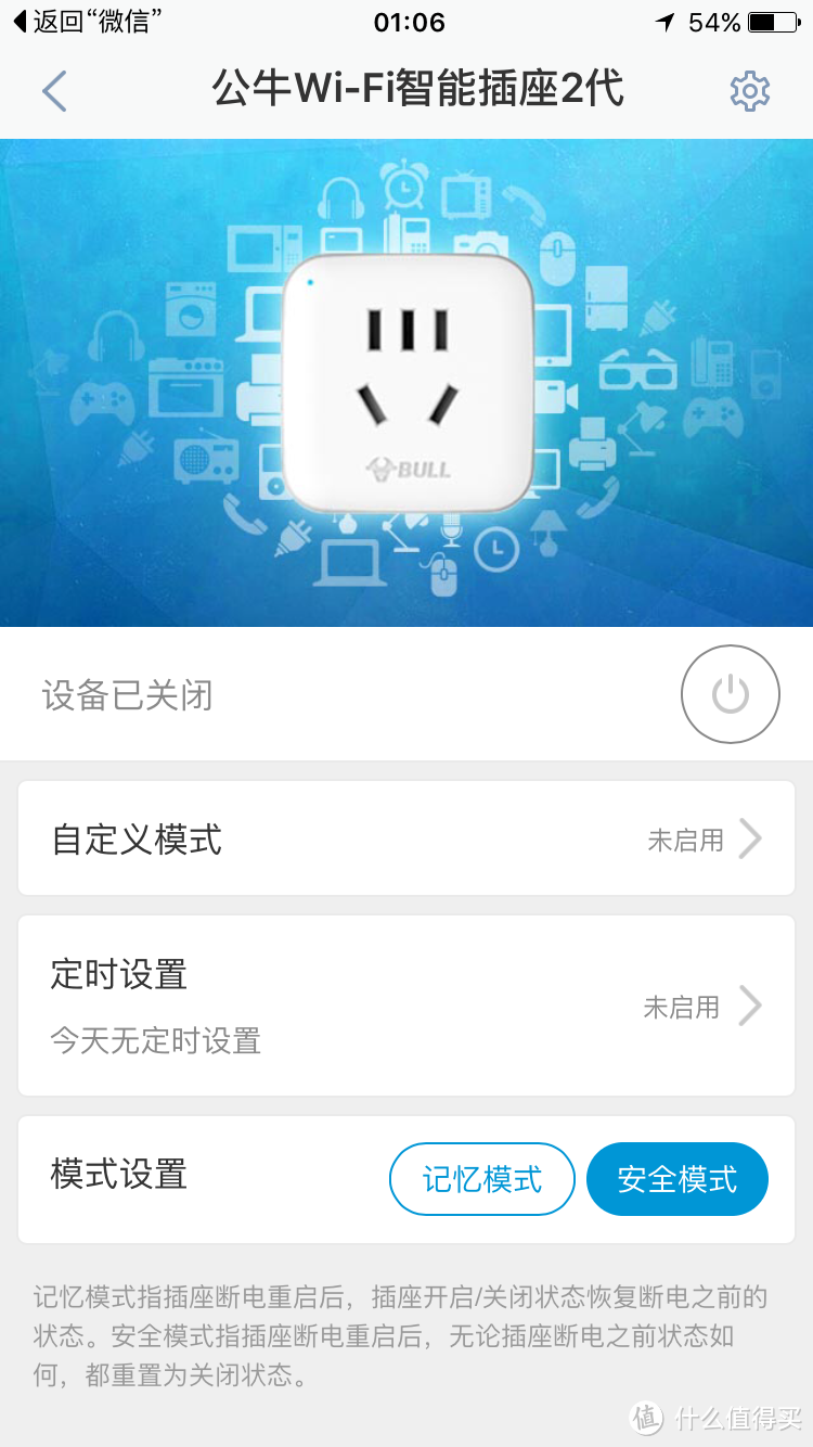 用一个WIFI插座，打造伪智能家居：BULL 公牛 GN-Y2011智能WIFI插座2代