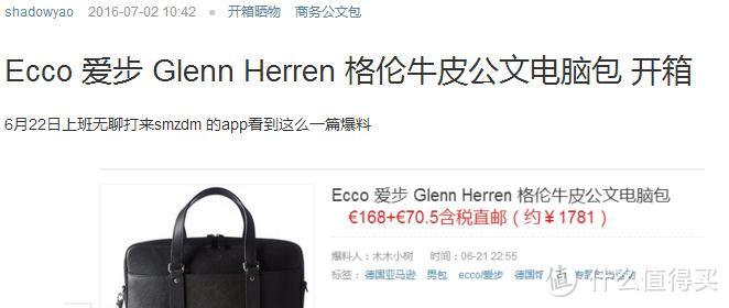 买了一个“正经包”：ecco 爱步 Glenn Herren 格伦牛皮公文包