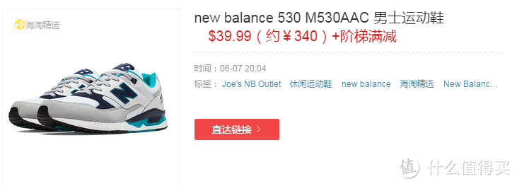 献给Joe's NB Outlet的第一次——new balance 530 M530AAC 男鞋