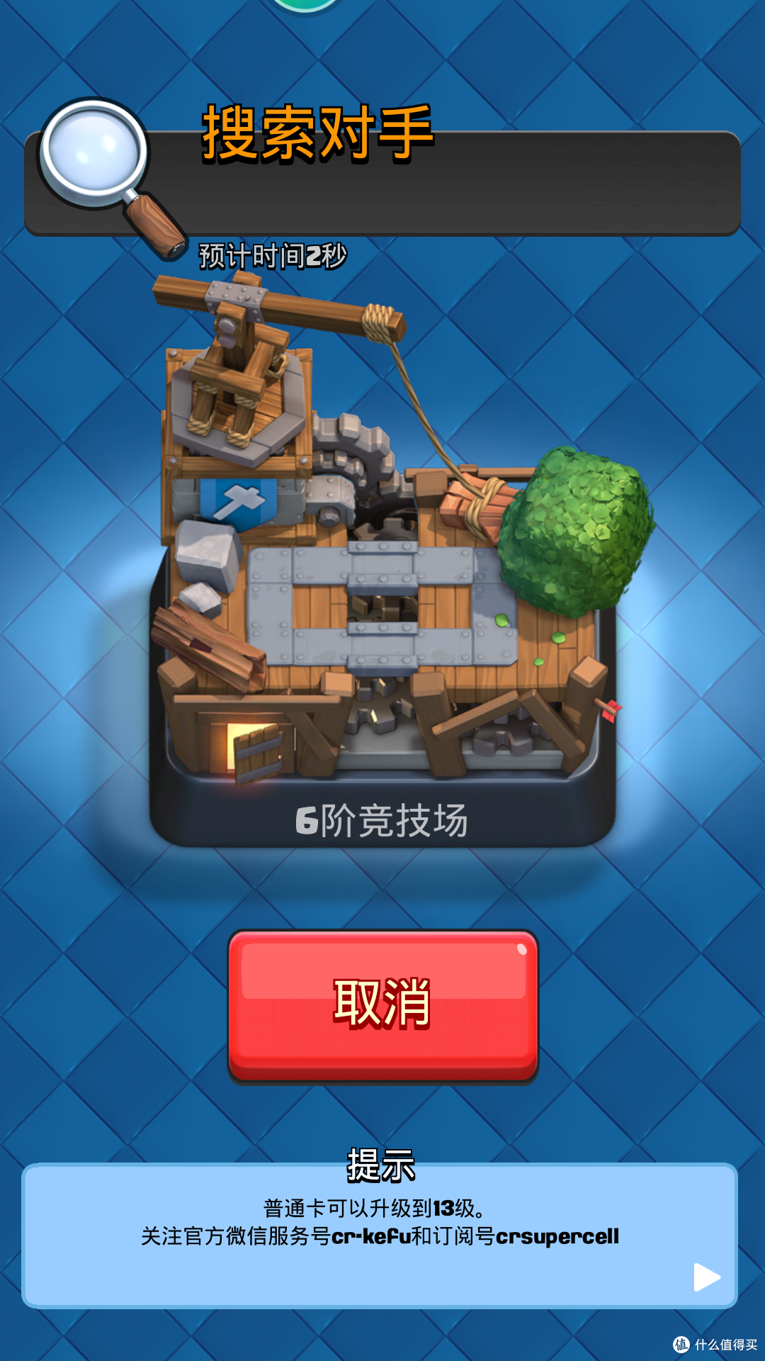 皇室战争
