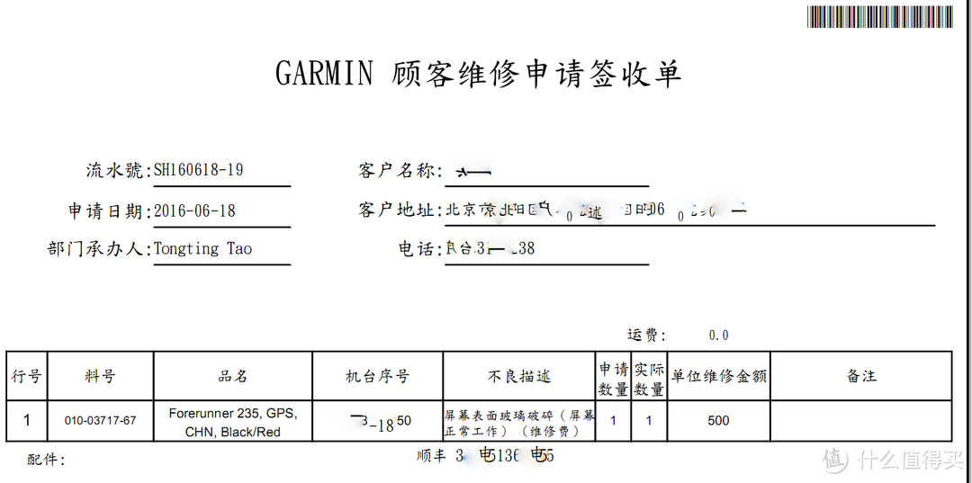 GARMIN 佳明 235 运动手表 重生记 —— 佳明售后服务体验