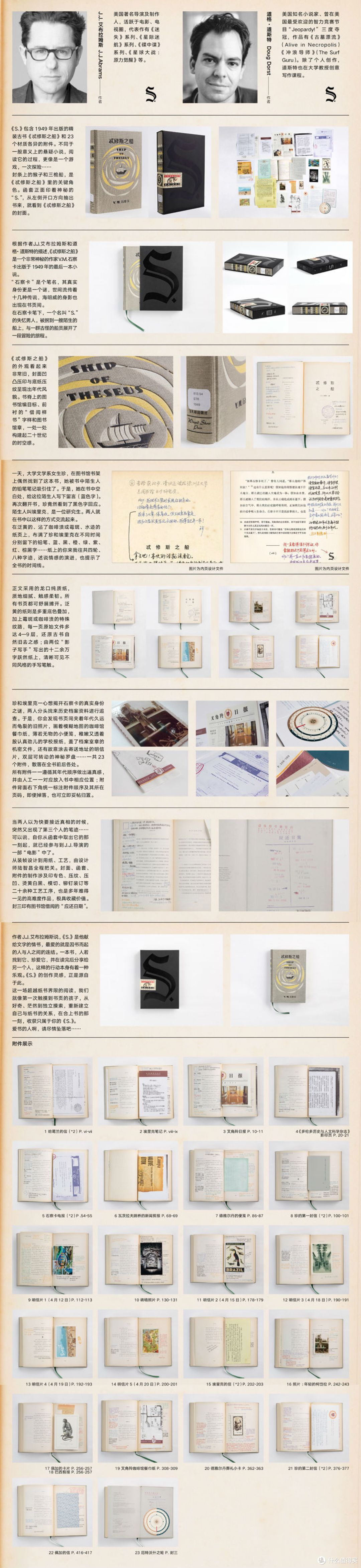 玩味旧时光:《s忒休斯之船》和它的23个附件
