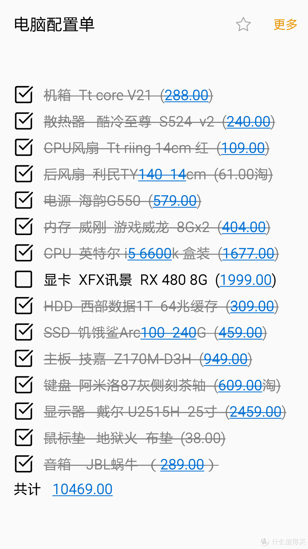 小白装机，没性价比 — 人生中第四台电脑