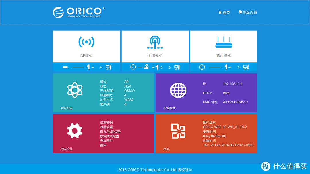 增强隔墙WIFI信号 — ORICO 奥睿科 WRE-30 迷你无线中继路由器 入手