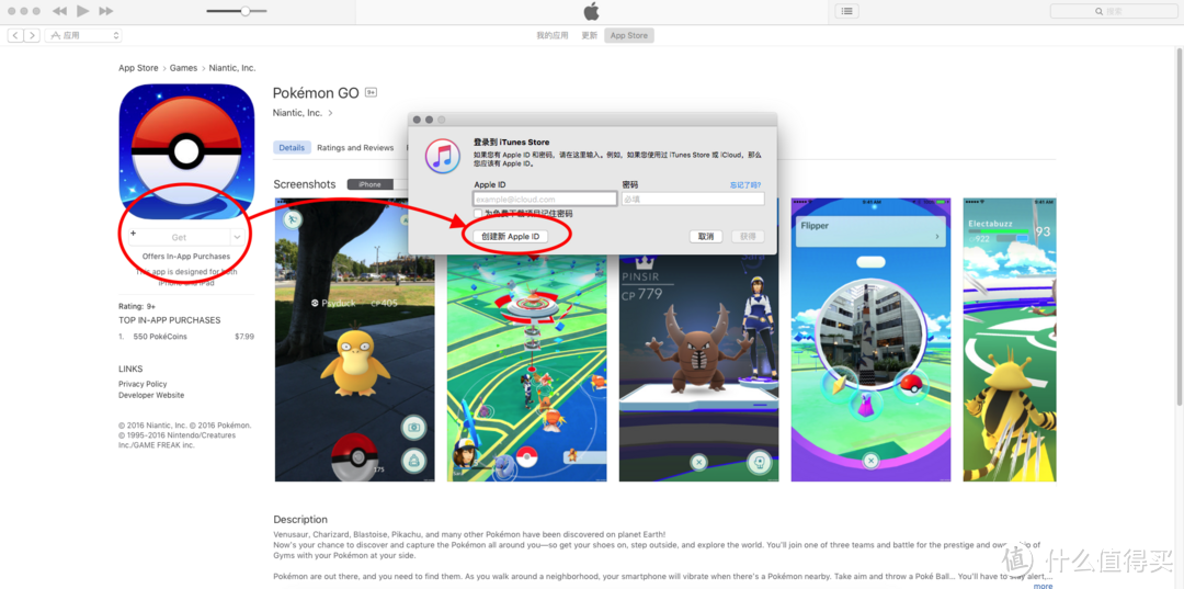 「Pokémon GO」下载试玩详细指南