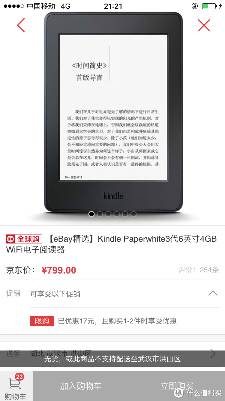 Kindle Paperwhite3 全新升级版6英寸护眼非反光电子墨水触控显示屏 黑色