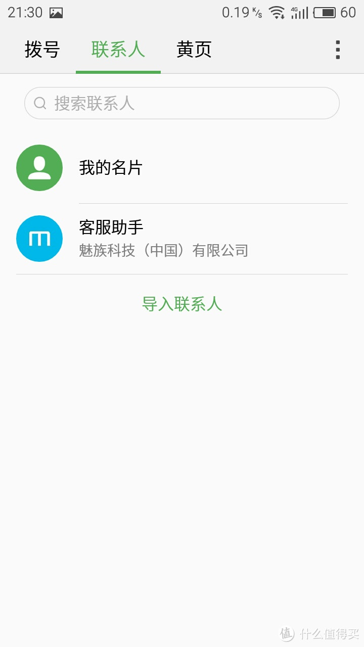 只对自己负责 — MEIZU 魅族 魅蓝3 16GB 全网通智能手机之我见