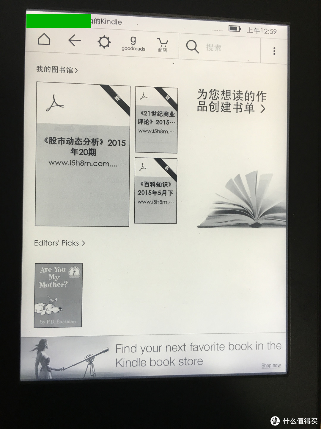 Kindle Paperwhite3 全新升级版6英寸护眼非反光电子墨水触控显示屏 黑色