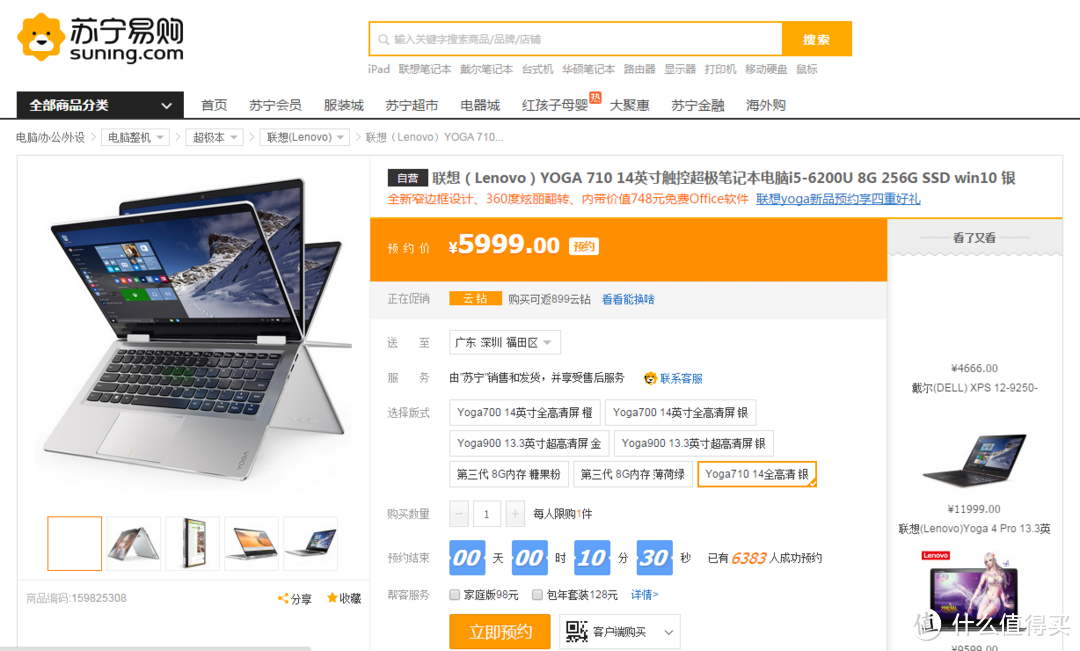 #本站首晒# 简评 lenovo 联想 Yoga 710 14英寸 变形本