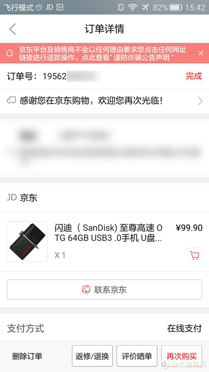 安卓手机扩容好帮手 —— SanDisk 闪迪 至尊高速 OTG 64GB 手机U盘