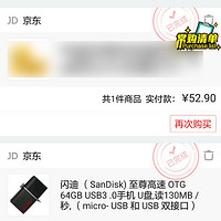 闪迪 至尊高速 OTG 64GB 手机U盘外观展示(型号|包装|logo|烤漆面)