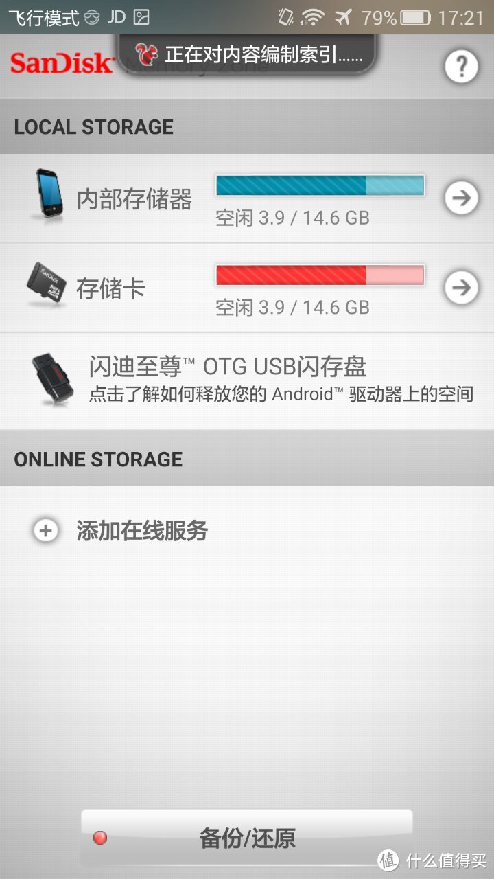 安卓手机扩容好帮手 —— SanDisk 闪迪 至尊高速 OTG 64GB 手机U盘