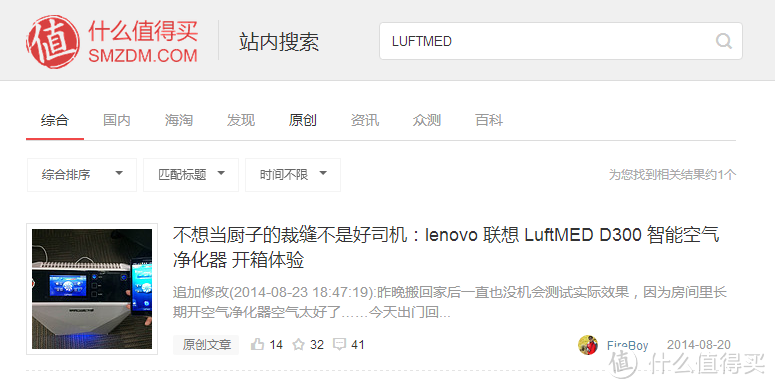 全什么值得买网站仅有一个LUFTMED D300净化器晒单