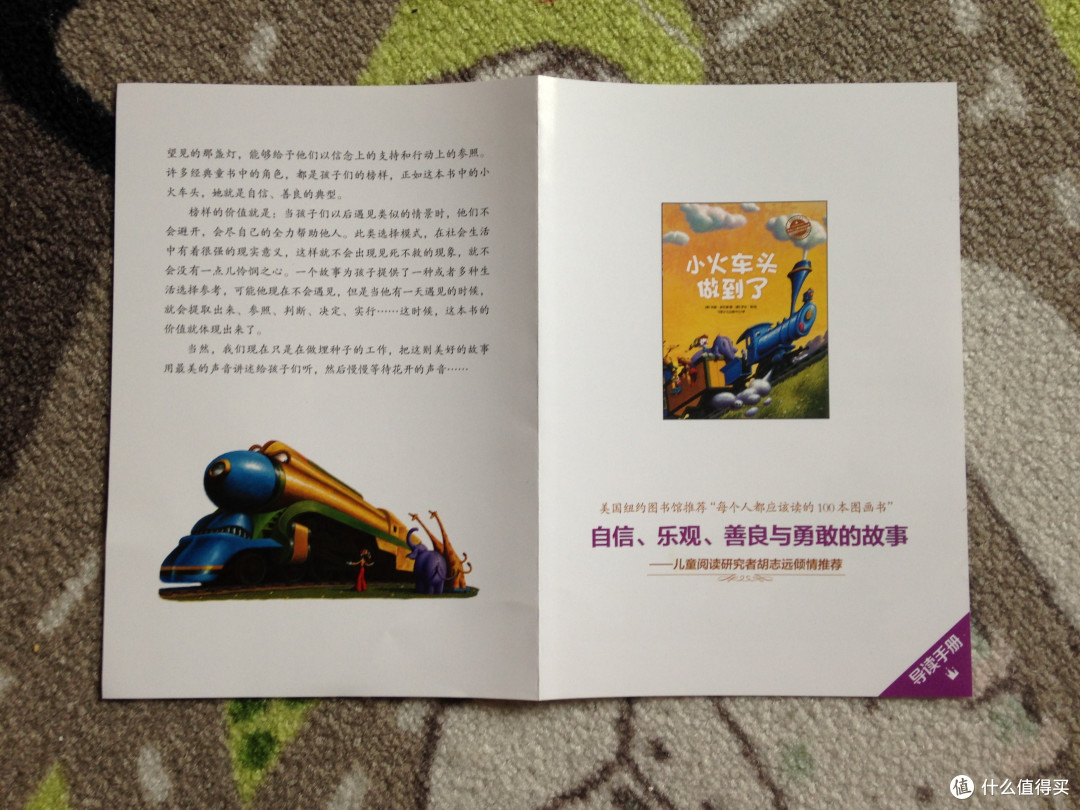培养孩子勇气与乐观，我想我能做到——《小火车头做到了》