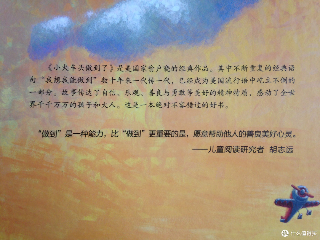 培养孩子勇气与乐观，我想我能做到——《小火车头做到了》