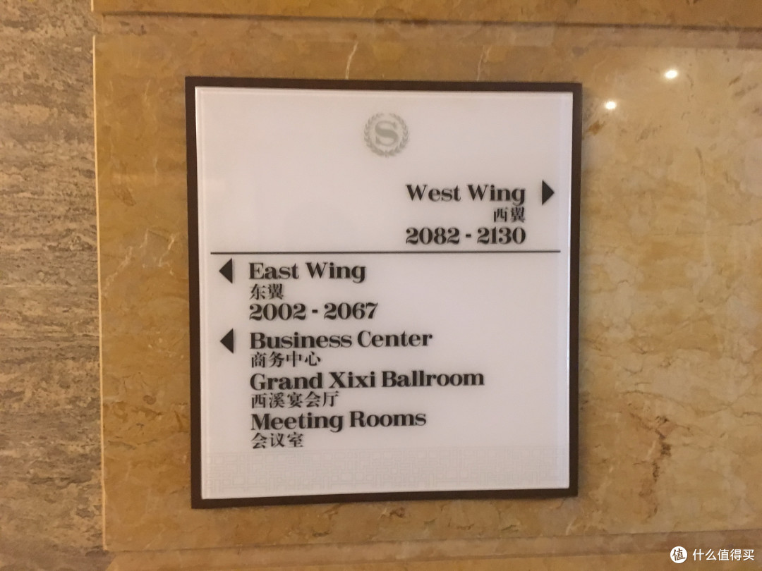 越住越有味道的酒店——杭州西溪喜来登