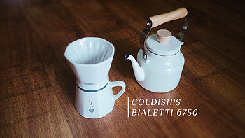 #本站首晒# 白瓷恰似少年： Bialetti 比乐蒂 6750 咖啡滴滤壶套装