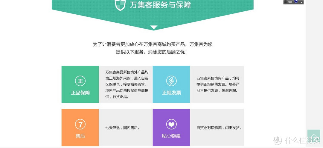 万商会集,客似云来——愉快但仍有不足的万集客商城购物体验