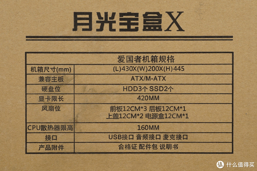 aigo 爱国者 月光宝盒X 钢化玻璃+RGB 机箱 详细点评