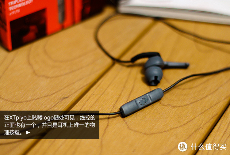 时尚●运动 —— Skullcandy XTplyo 运动耳机测评