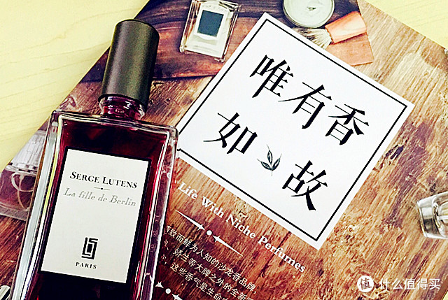 唯有香如故——17哥的香水故人（上）