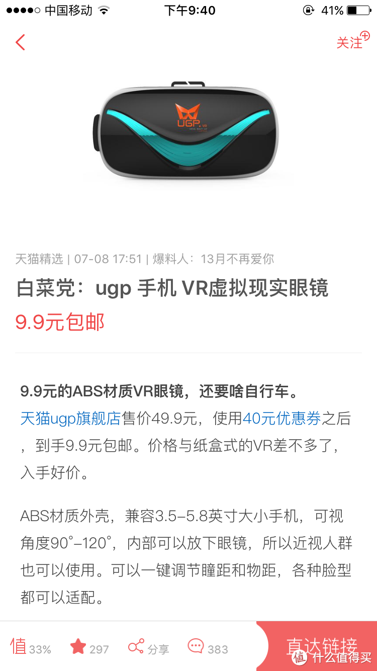 白菜价入手：UGP VR魔镜 开箱