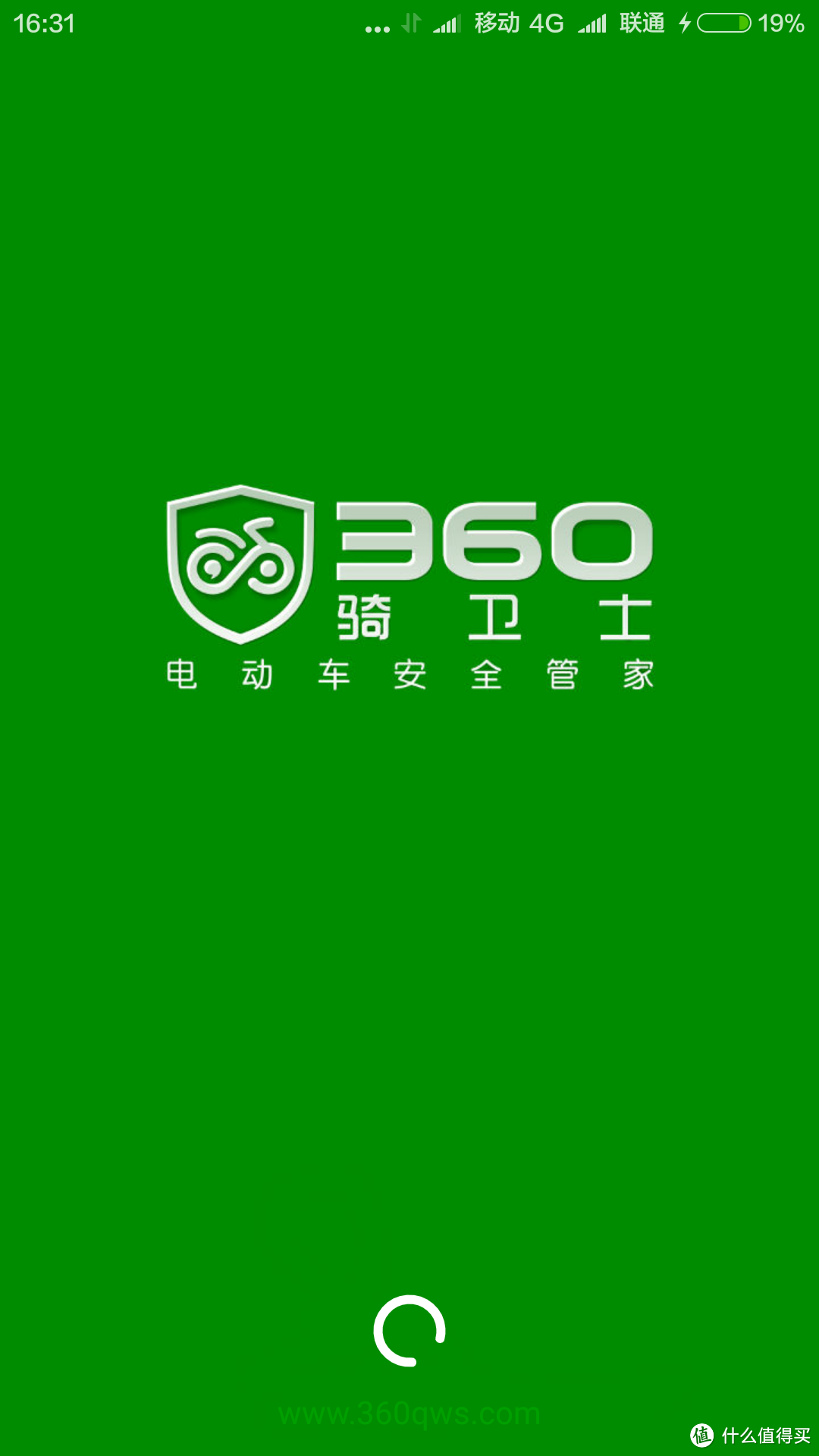 360骑卫士GPS智能电动车管家短期评测