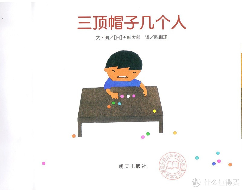 一本功能超强的图画书——深度解密《三顶帽子几个人》