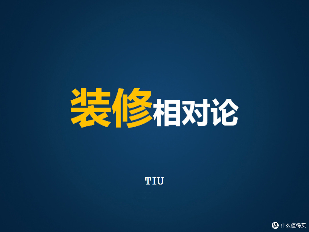 当我说装修的时候我要说些什么?(最后有福利)