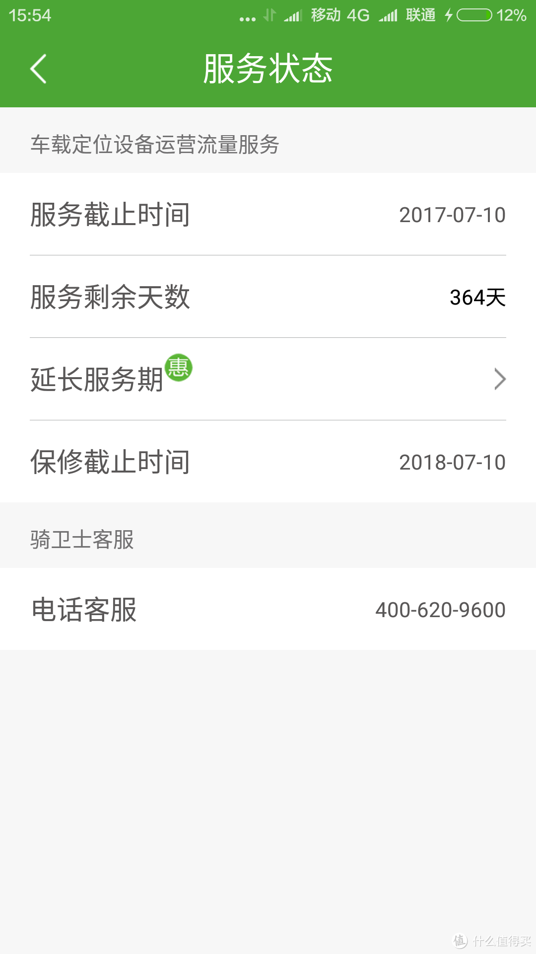 360骑卫士GPS智能电动车管家短期评测