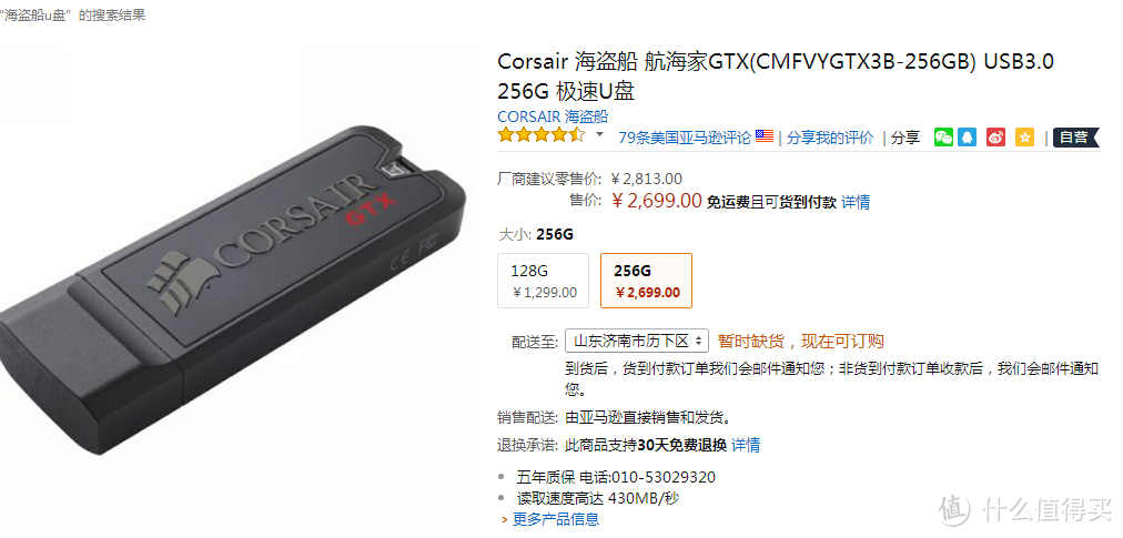 信仰被颠覆——Corsair 海盗船 X1 128GB USB3.0 U盘  开箱记