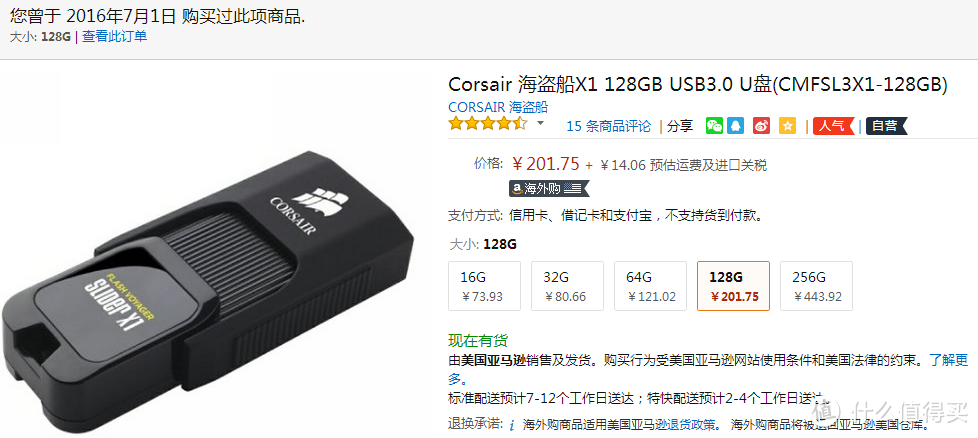 信仰被颠覆——Corsair 海盗船 X1 128GB USB3.0 U盘  开箱记