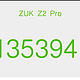 就要痛快——ZUK Z2 PRO尊享版评测（上）