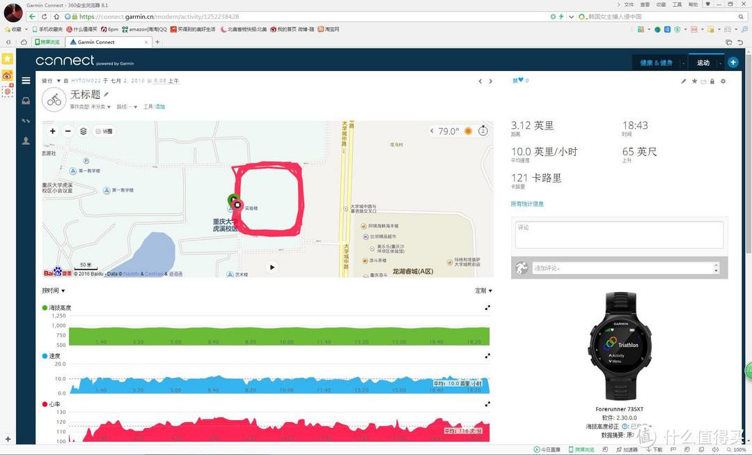 非铁人测评报告——Garmin Forerunner 735XT铁人三项光学心率腕表
