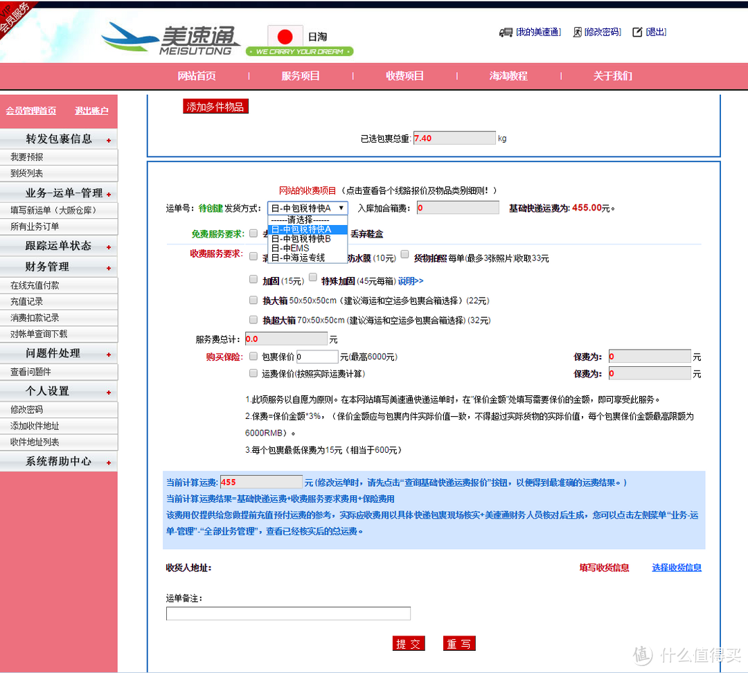 美速通（日淘）转运体验：附日本亚马逊海淘及转运教程