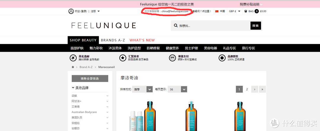 英淘正当时--Feelunique美妆中文官网购物体验评测